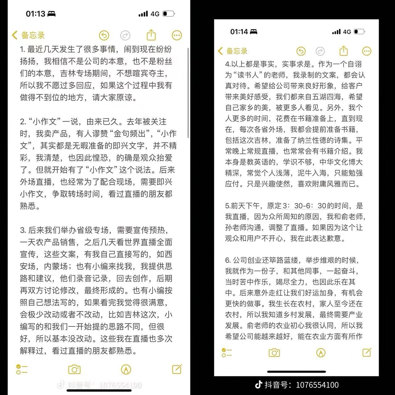 东方甄选痛失八万粉丝 董宇辉凌晨回应“小作文危机”始末