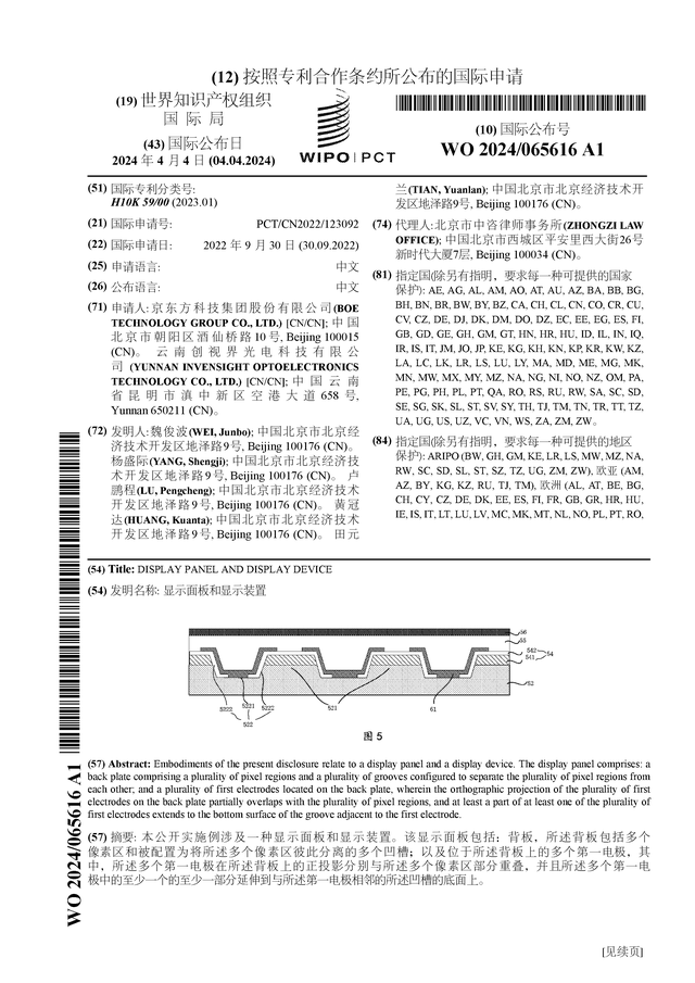 京东方Ａ公布国际专利申请：“显示面板和显示装置”