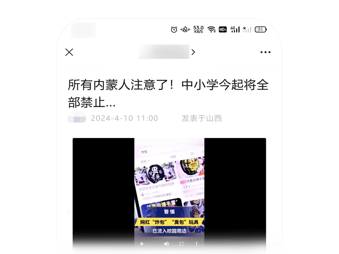 微信发布公众号整治公告：严肃打击标题党