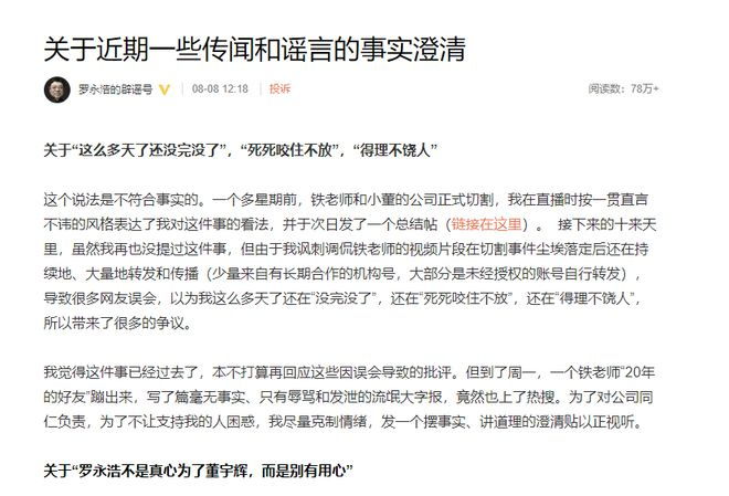 罗永浩谈“使坏新东方”：除了铁老师欺负年轻人的事件把我彻底惹火！说这种不负责任的话，不怕遭雷劈吗？